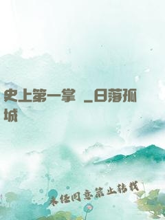 史上第一掌門