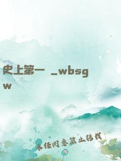 史上第一賤