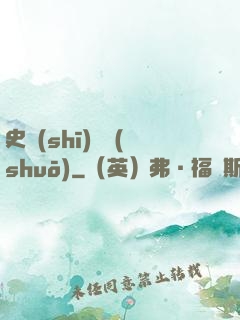 史詩(shī)傳說(shuō)