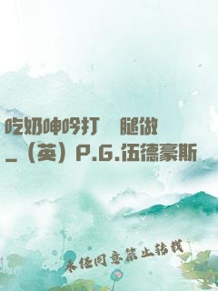 吃奶呻吟打開雙腿做愛