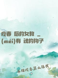 吃春藥后的女教師