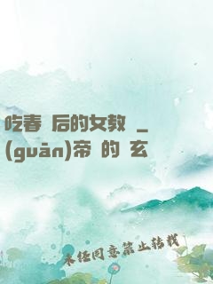 吃春藥后的女教師
