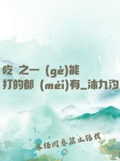 吃雞之一個(gè)能打的都沒(méi)有