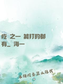 吃雞之一個能打的都沒有