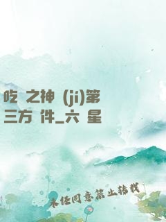 吃雞之神級(jí)第三方軟件