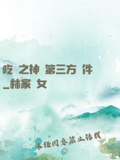 吃雞之神級第三方軟件