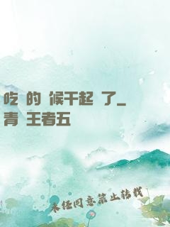 吃飯的時候干起來了