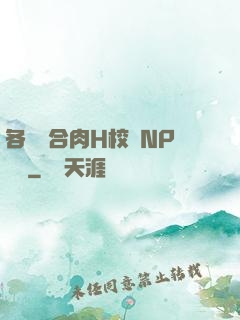 各種場合肉H校園NP學長