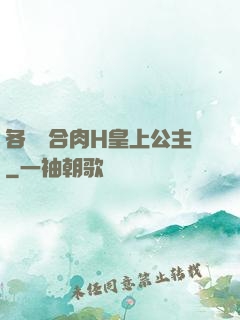 各種場合肉H皇上公主