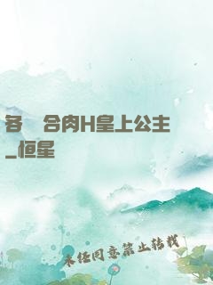 各種場合肉H皇上公主