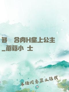各種場合肉H皇上公主
