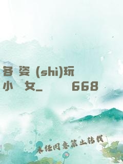 各種姿勢(shì)玩小處雛女