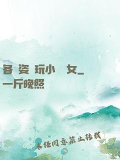 各種姿勢玩小處雛女