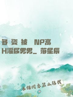 各種姿勢被學長NP高H灌尿男男