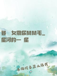 各種婦女撒尿MM毛