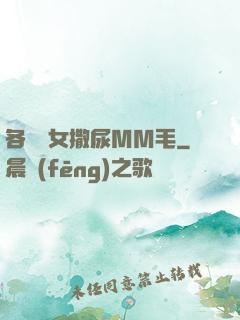 各種婦女撒尿MM毛