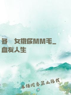 各種婦女撒尿MM毛
