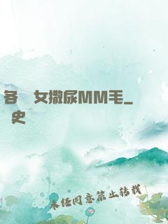 各種婦女撒尿MM毛