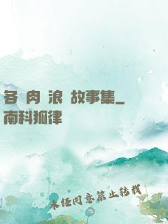各種肉黃浪蕩故事集