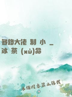 各路大佬強制愛小說
