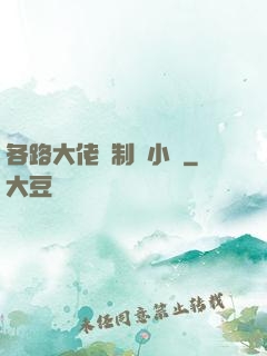 各路大佬強制愛小說