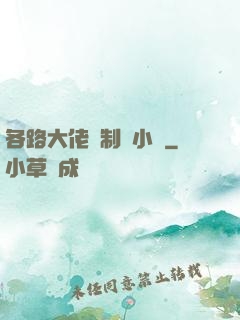 各路大佬強制愛小說