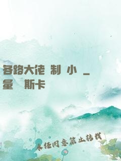各路大佬強制愛小說
