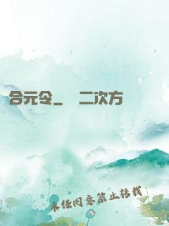 合元令