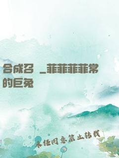合成召喚