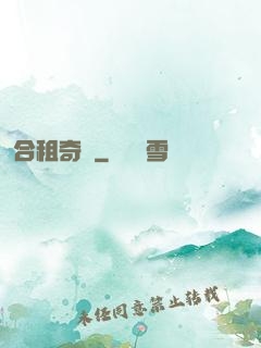 合租奇緣