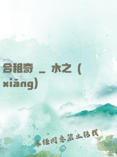 合租奇緣