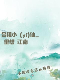 合租小醫(yī)仙