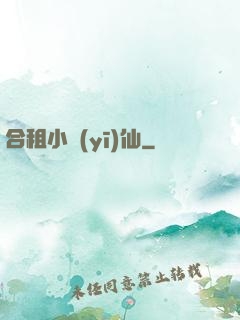 合租小醫(yī)仙