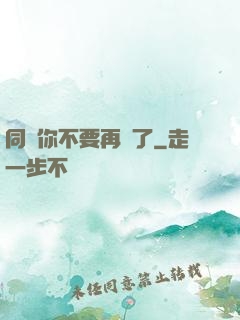 同學你不要再裝了