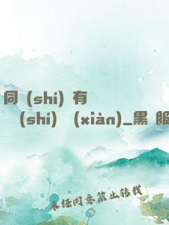 同時(shí)擁有兩條時(shí)間線(xiàn)