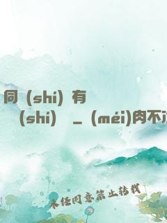 同時(shí)擁有兩條時(shí)間線