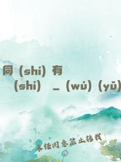 同時(shí)擁有兩條時(shí)間線
