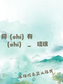 同時(shí)擁有兩條時(shí)間線