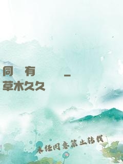 同時擁有兩條時間線