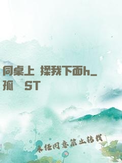 同桌上課揉我下面h