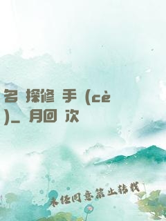 名偵探修煉手冊(cè)