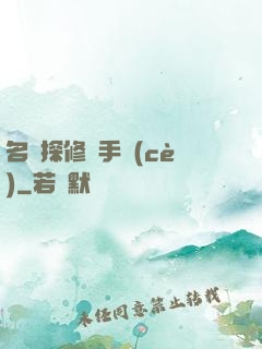 名偵探修煉手冊(cè)