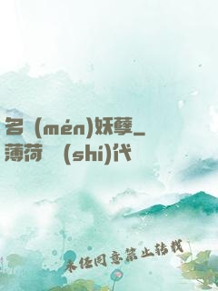 名門(mén)妖孽