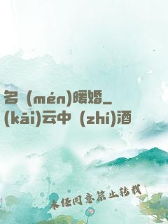 名門(mén)暖婚