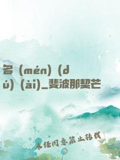 名門(mén)獨(dú)愛(ài)