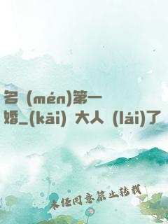 名門(mén)第一閃婚