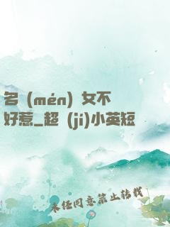 名門(mén)貴女不好惹