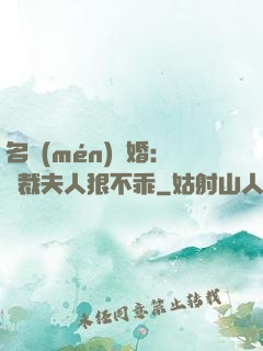 名門(mén)隱婚：總裁夫人狠不乖