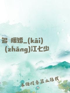 名門暖婚
