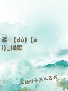 名門獨(dú)愛(ài)